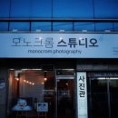 모노크롬스튜디오 이미지