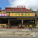 구암마을회관 | [전라북도 고창군] 선운산 낙조대