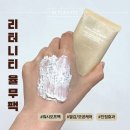 워시포커스 | 리터니티 율무팩 저자극 워시오프팩 사용 후기 얼굴 열감 모공 케어 가능 제품 추천