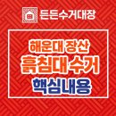 흙 | “흙침대 수거 후기, 이 작업이 힘든 이유는 따로 있습니다”