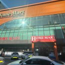 홈마트시청점 이미지