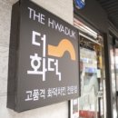 더화덕 네이버블로그