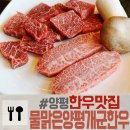 물맑은양평개군한우 이미지