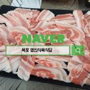 영신마트 | 목포 영신식육식당 생삼겹살 솔직 방문 후기