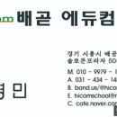 배곧에듀컴학원 네이버블로그