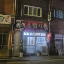 케마 | 부산 서면 전포 꼭 가야하는 인생 탕수육 맛집 소림각 웨이팅 주차 후기
