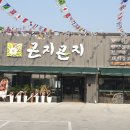 곤지곤지식당 이미지