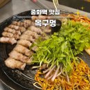 중화역3번출구 | 중화동맛집 '목구멍 중화점' 두툼한 미박삼겹살 중화역맛집