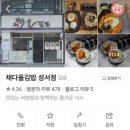 채다올김밥성서점