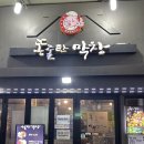 똥줄탄막창 | 일산 화정역 곱창맛집 똥줄탄막창