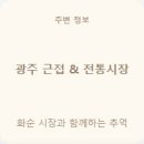 화순돔아일랜드
