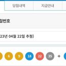 1064회차 로또 1등 당첨번호 이미지