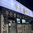 죽림로 | 여수 죽림 고깃집 우돈한상, 27개월 아기 채채와 다녀온 가족 식사 후기
