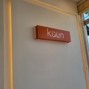 쿠운(KUUN)고색점