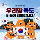 독도유통