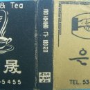 예전다방 - 천안시 동남구 영성로 12 | 예전다방