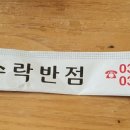 수락반점