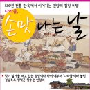 경북영덕 5백년된 한옥마을에서 종갓집 김장체험 할 수 있는 프로그램 이미지