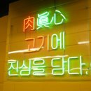 상구네솥뚜껑삼겹살 이미지