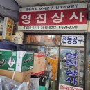 영진공구상사 네이버블로그