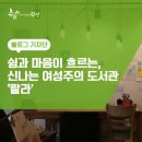 신나는여성주의도서관 랄라 이미지