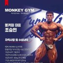 몽키짐 이미지