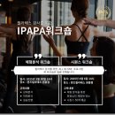 필라테스 강사들을 위한 IPAPA 특별 워크숍! 체형분석 워크숍![얼리버드 최대 50프로 할인] 이미지