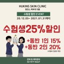 휴킨스피부과의원 이미지