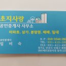 초지역공인중개사사무소 이미지