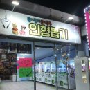 인형공주 뽑기왕자 이미지