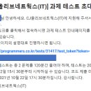 (주)AL네트웍스 | CJ올리브네트웍스 AI Engineer 인성/ 코딩테스트(코테) 후기