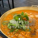 감천문화마을 맛집 수백당 부산감천점, 사하구 돼지국밥 아이랑 방문 후기