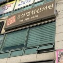 분당심명섭한의원 네이버블로그