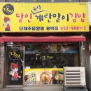 달인 즉석 계란말이 김밥 이미지