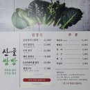 행주로15번길 | 행주산성 장어 맛집 산골쌈밥 방문 솔직후기