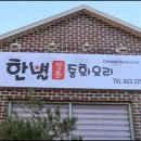 한별정통중화요리 | 전주중식당맛집 한별정통중화요리 후기