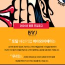 바이와이제이주