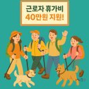예술 夜 패키지 (2018 하반기) | 2025년 근로자 여름 휴가비 40만원 지원금 사업! 신청방법 및 서울 근교 휴가샵 추천 여행지