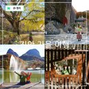 마이산남부관광안내소 | 전북 진안 가볼만한곳 마이산 탑사 스탬프투어 국립 산림치유원 가을 단풍 여행 추천