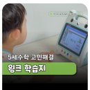 이유있는수학 | 유아수학 방학 전에 시작한 이유 5세수학 윙크 학습지 후기