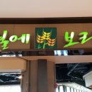 보리밥집 이미지