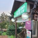 대림쌈밥 티스토리