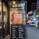 제주시청 흑돼지 도민 추천 맛집 금돈상회 대만족 후기