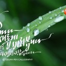 한글 아트펜 캘리그라피 이미지