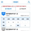코멧1987 | 2024 컴활 필기 후기(고양상공회의소) 무려 6트