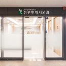 참편한하지외과의원 네이버블로그