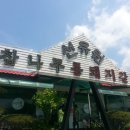 선유원갈비 이미지