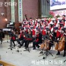2017년 벧엘 찬양대, 소올 앙상블 성탄 칸타타 ♡ 베들레헴의 노래, 천사의 노래 이미지