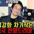 설강화 역사왜곡은 애교수준인 드라마 나온다(jtbc친중) 이미지