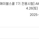 [AICE] 에이블스쿨 AICE Associate 합격 후기